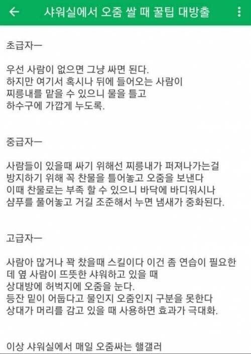 샤워실에서 오줌싸는 방법 알려주는 핼갤러.