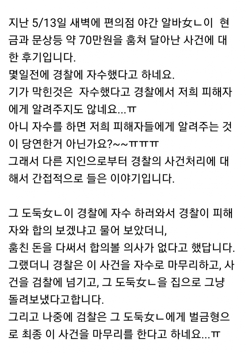 알바 도둑ㄴ의 어이 없는 자수.