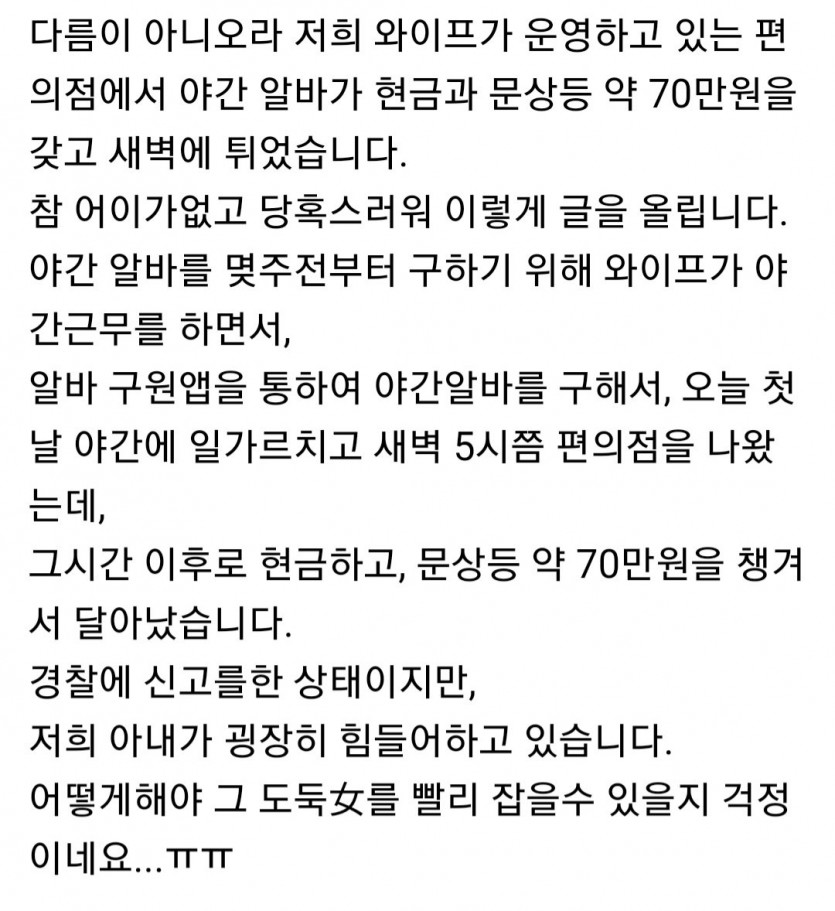 알바 도둑ㄴ의 어이 없는 자수.