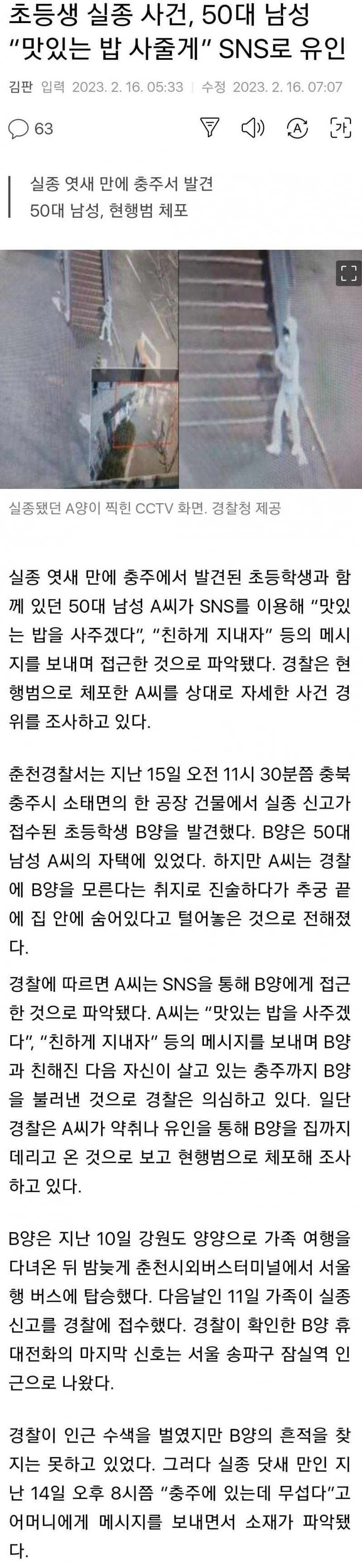 초등생 실종 사건 전말