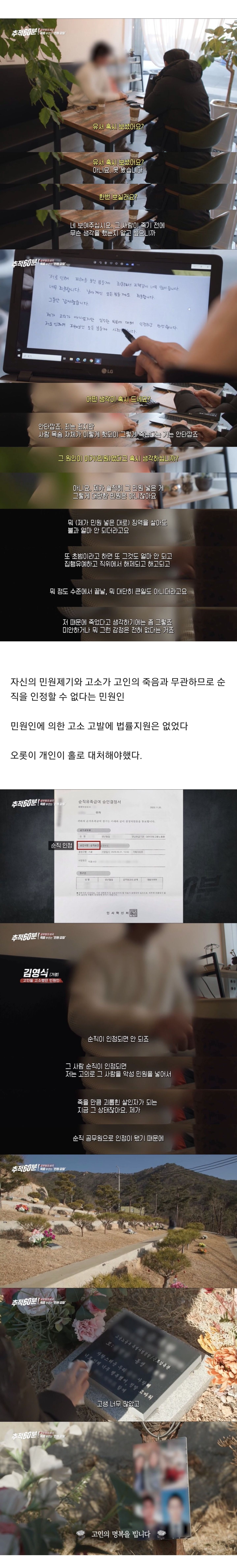 본인 때문에 죽었다는 공무원에게 순직을 인정해주면 안된다는 악성민원인