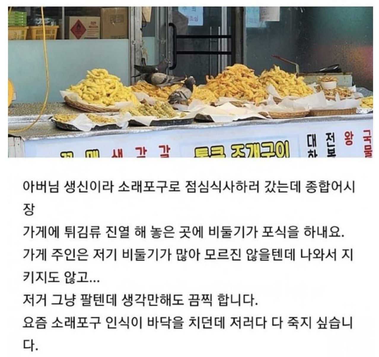 소래포구, 비둘기 인정 맛집