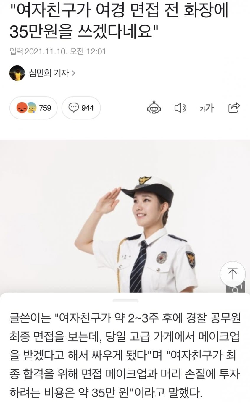 여경 면접 메이크업