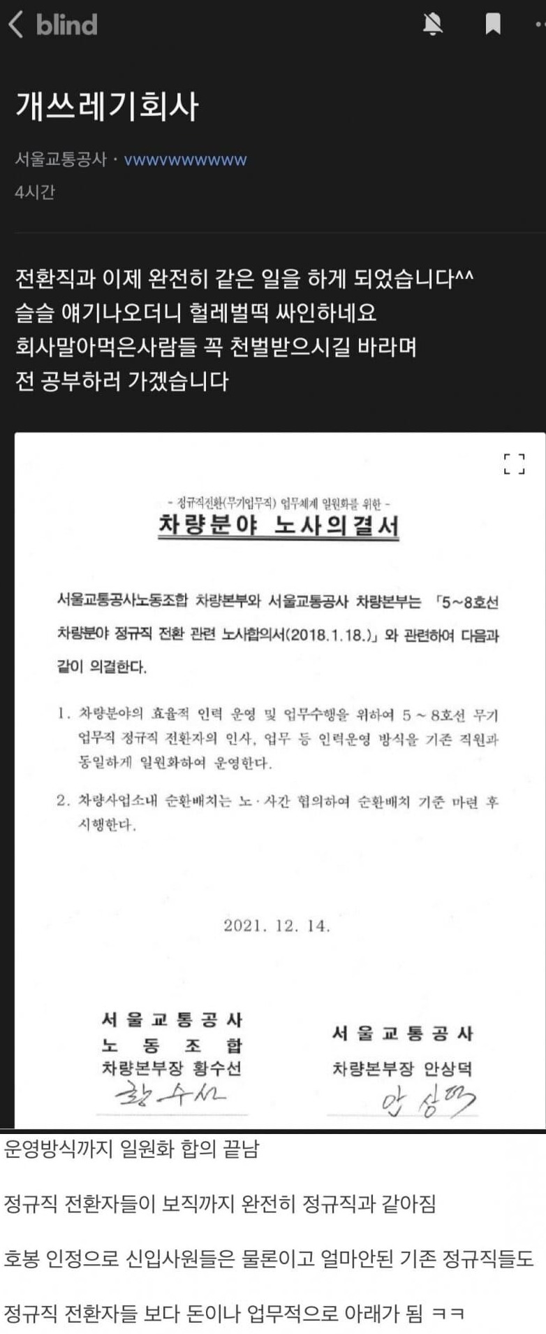 서울교통공사 근황