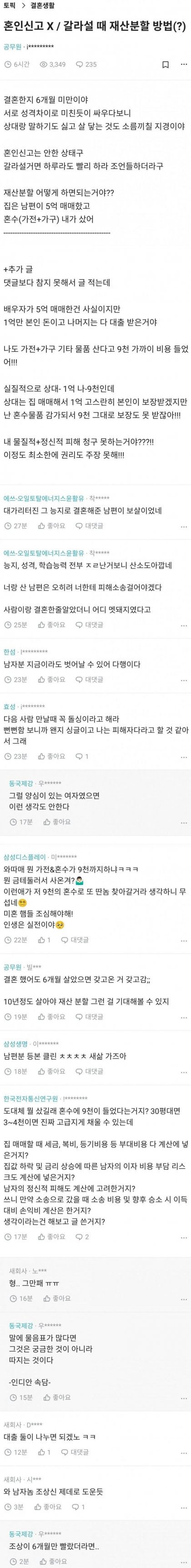 이혼 재산분할이 궁금한 여자