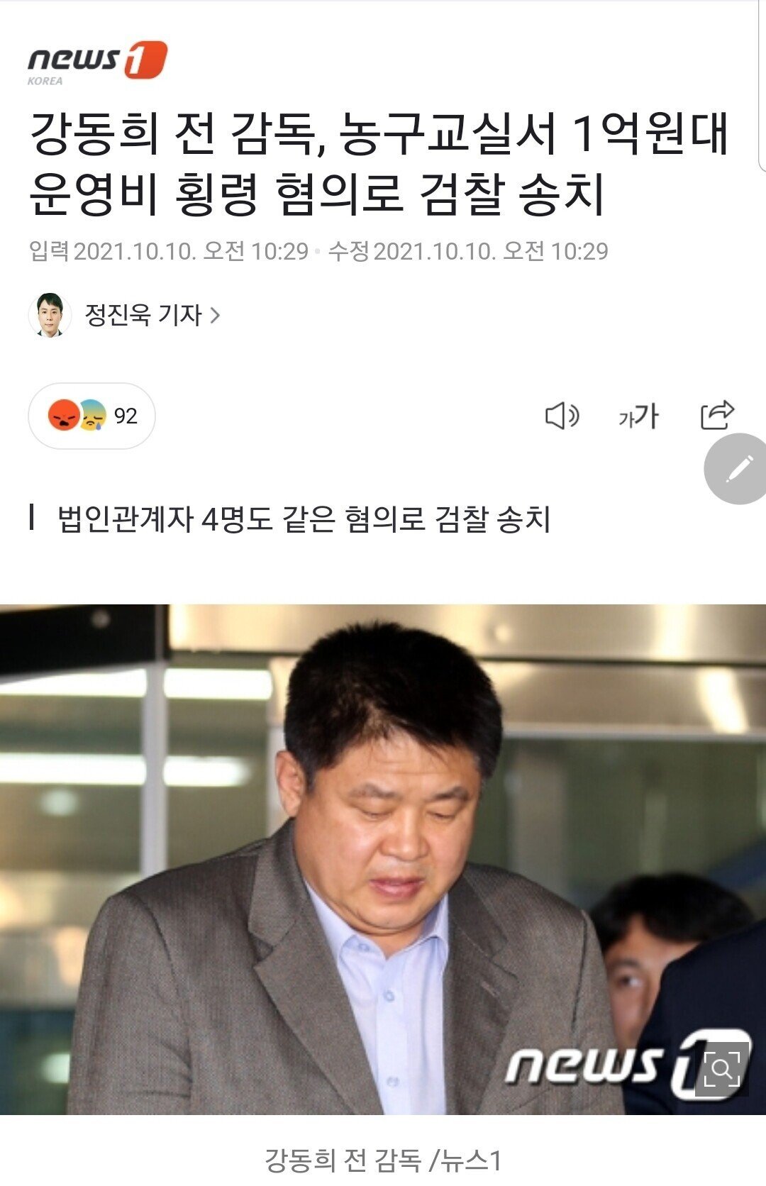 승부 조작으로 나락간 농구 강동희 근황