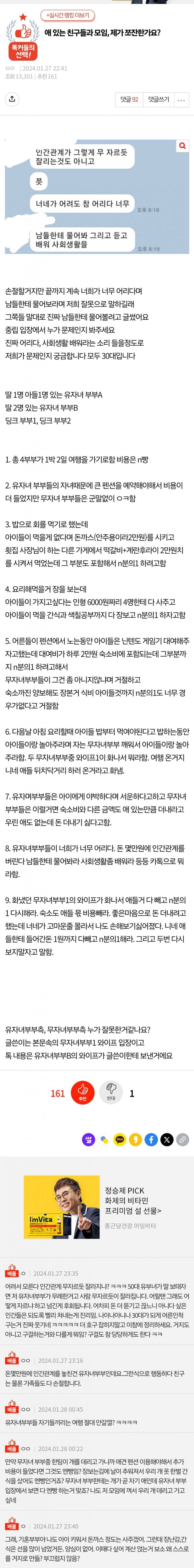 애 있는 친구들과의 모임