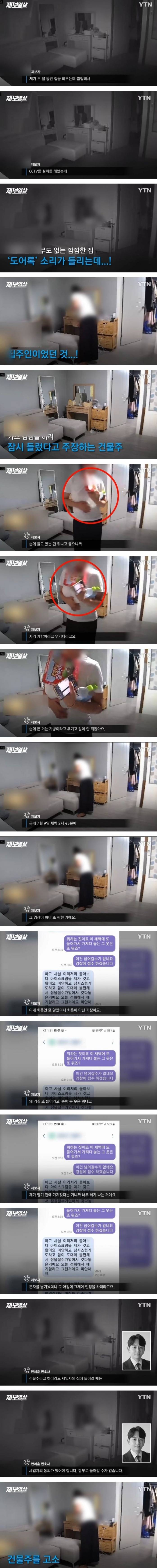 집 CCTV 감지 떠서 확인했더니