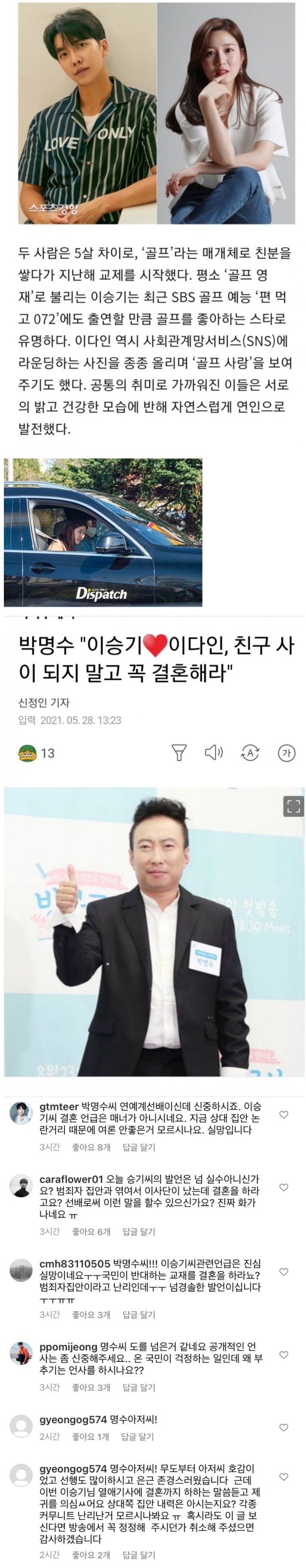 박명수가 극딜당하는 이유