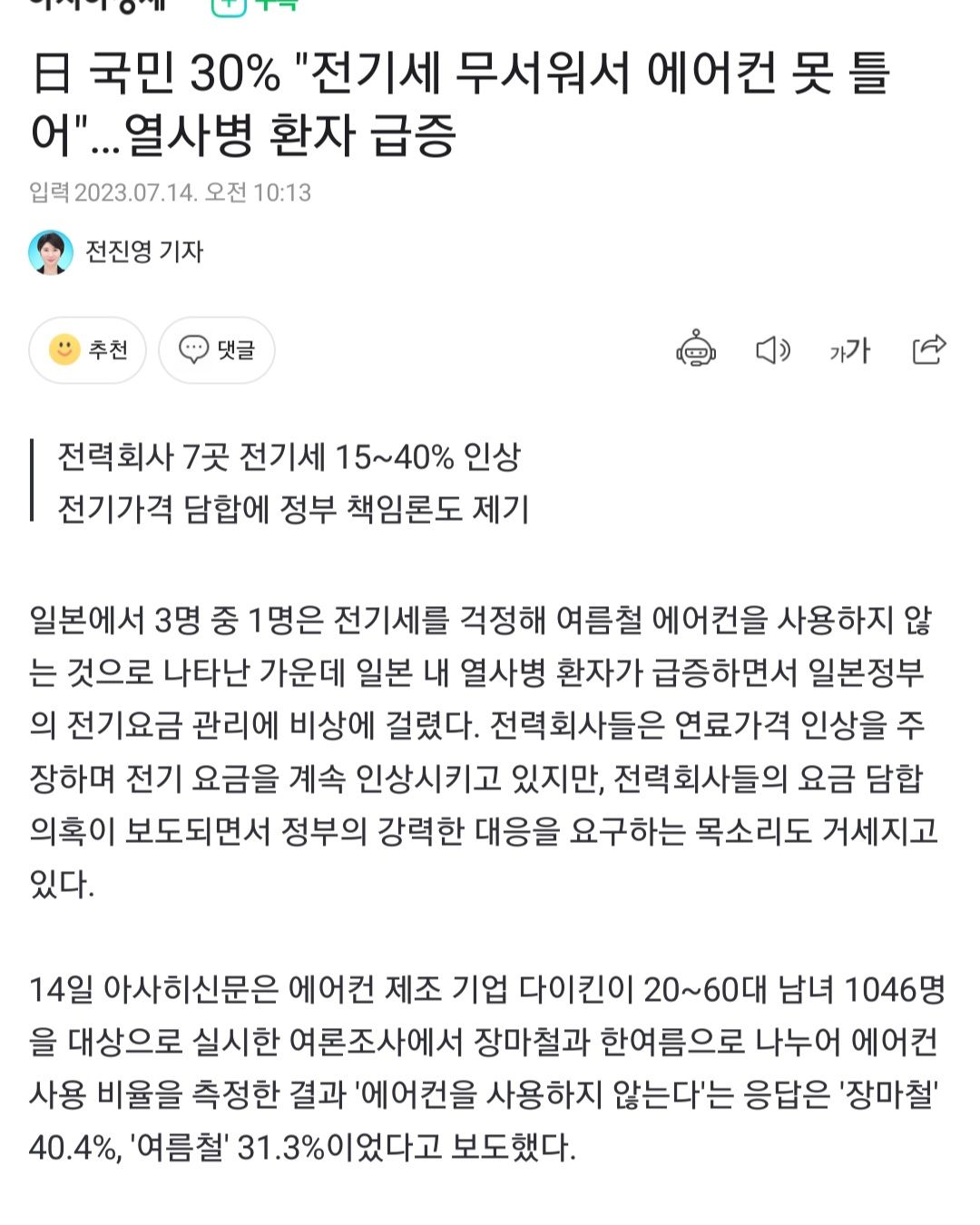 열사병에 쓰러져도 못키는 에어컨