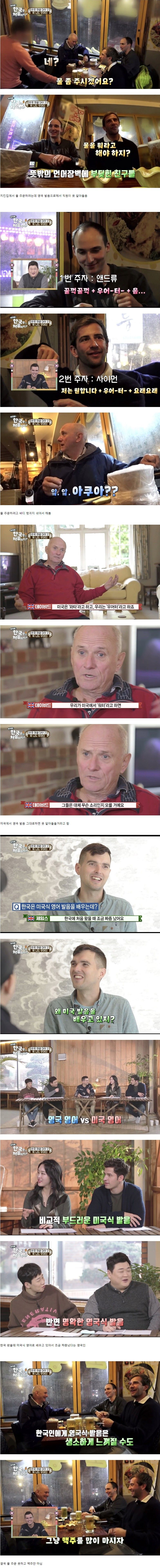 한국에서 미국식 영어를 배우는 것에 섭섭한 영국인