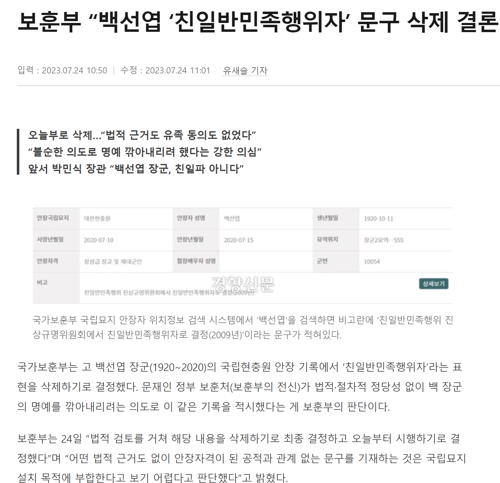 보훈부 백선엽 친일 문구 삭제