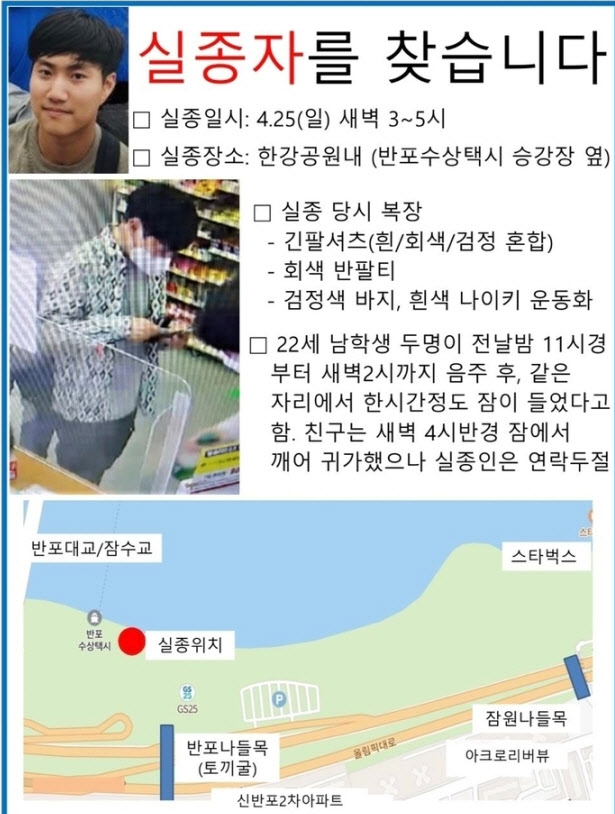 [기타] 한강공원서 술 마시다 잠든 대학생 나흘째 실종…경찰 수색중