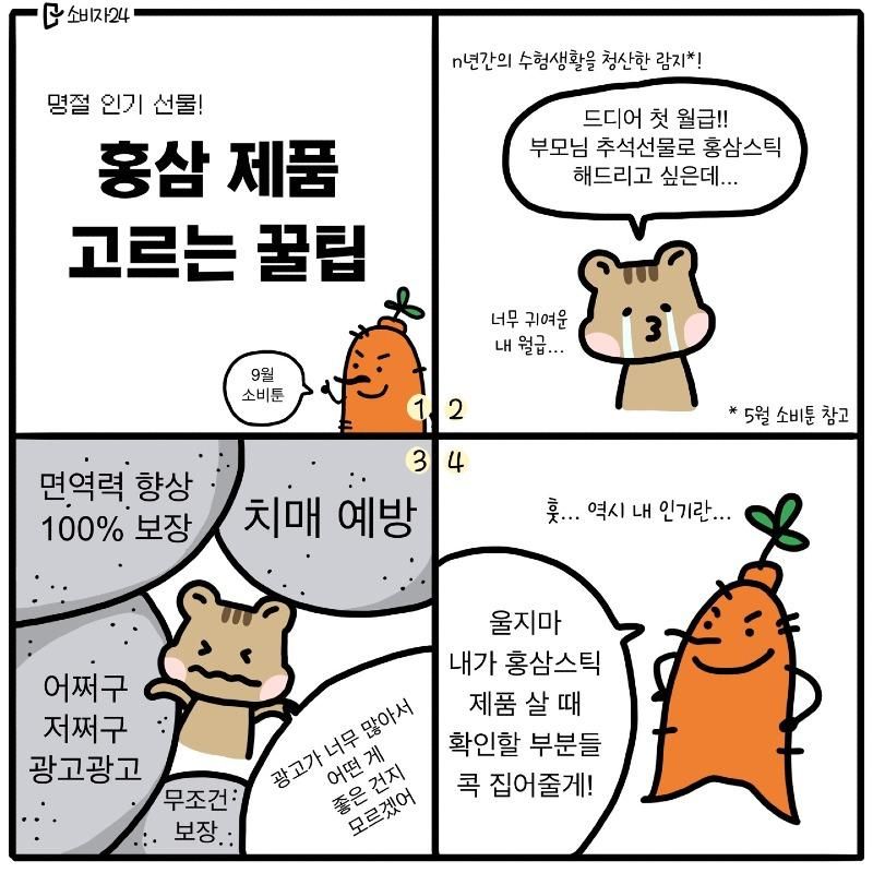 홈삼제품 고르는 방법