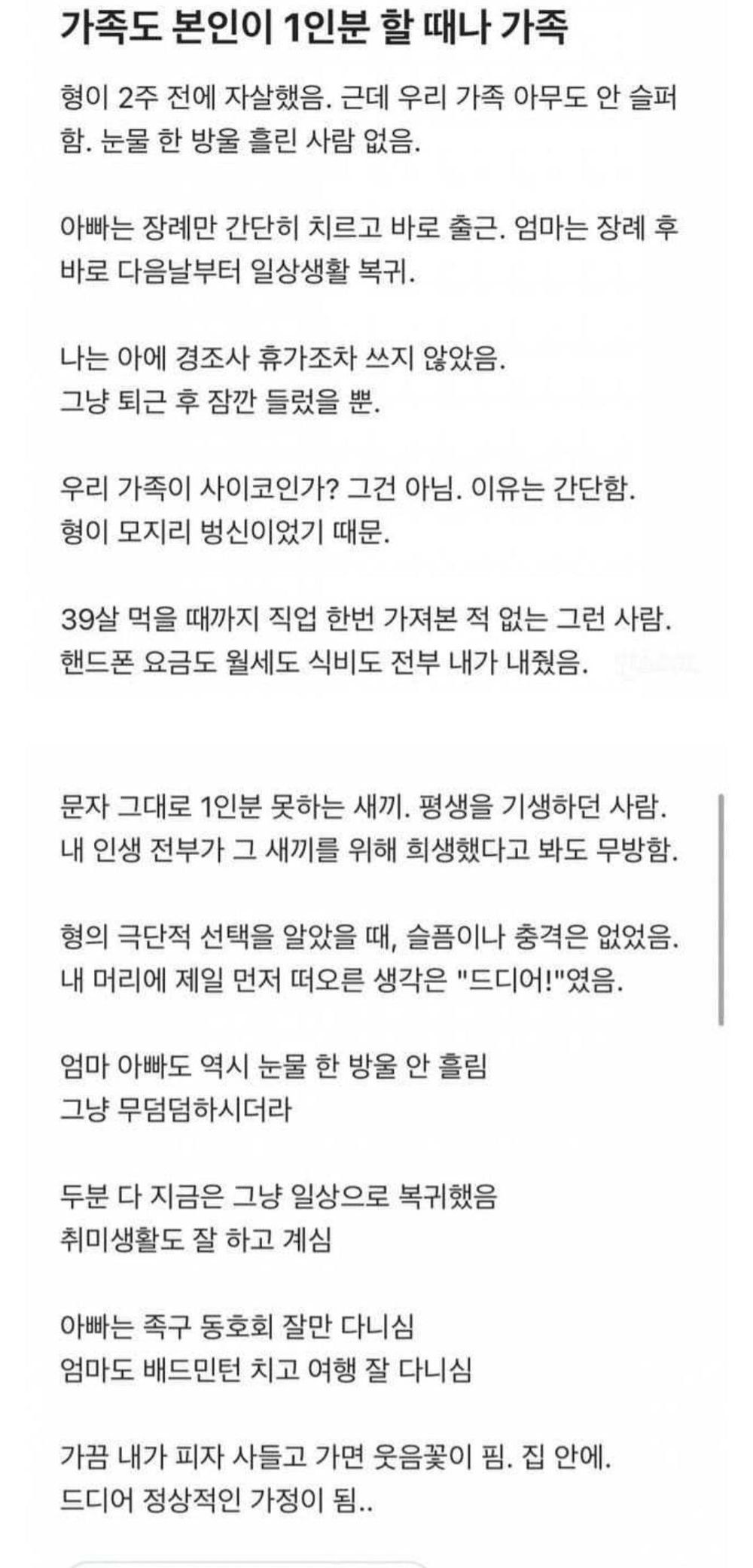 형이 2주전에 자살했는데 아무도 슬퍼하지 않는다