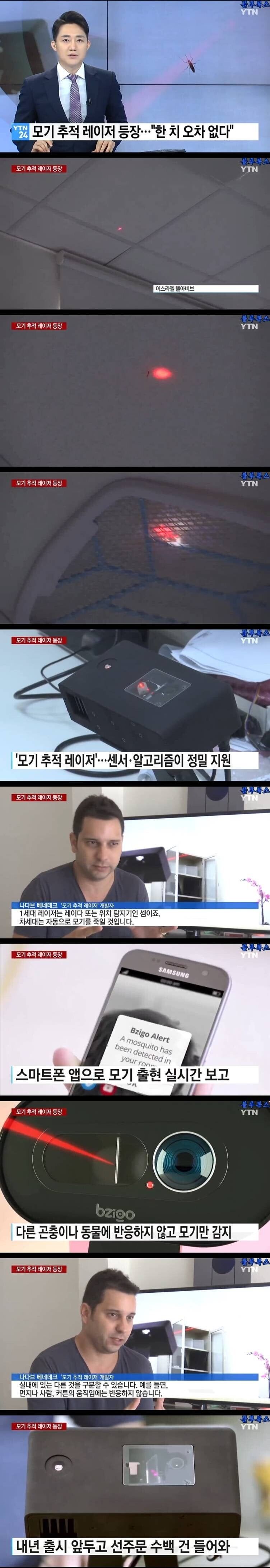 모기 추적 레이저