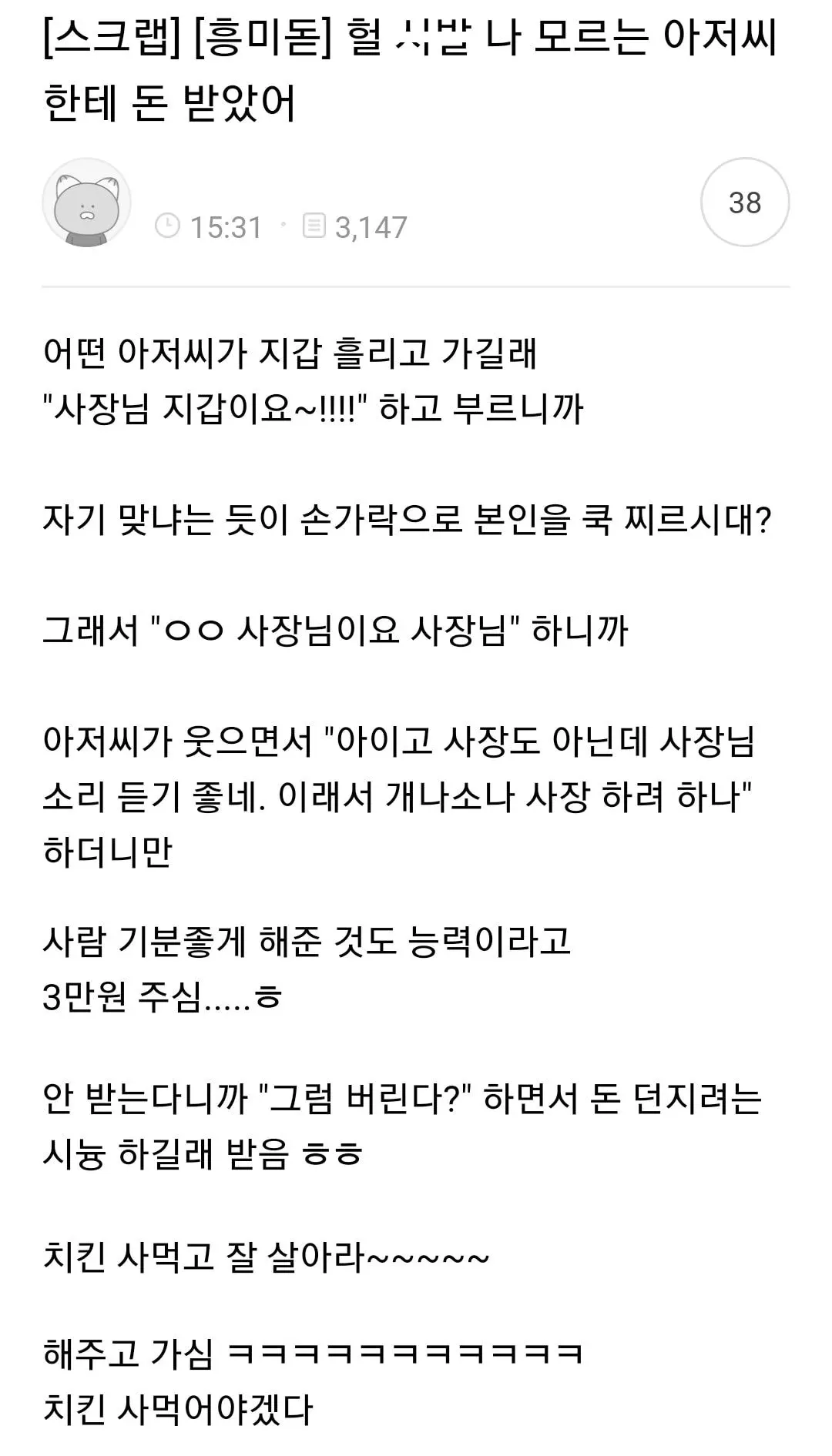 모르는 아저씨한테 돈 받았어