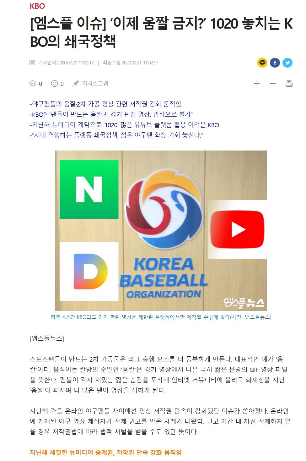 야구 흥행 망할뻔 했던 사건