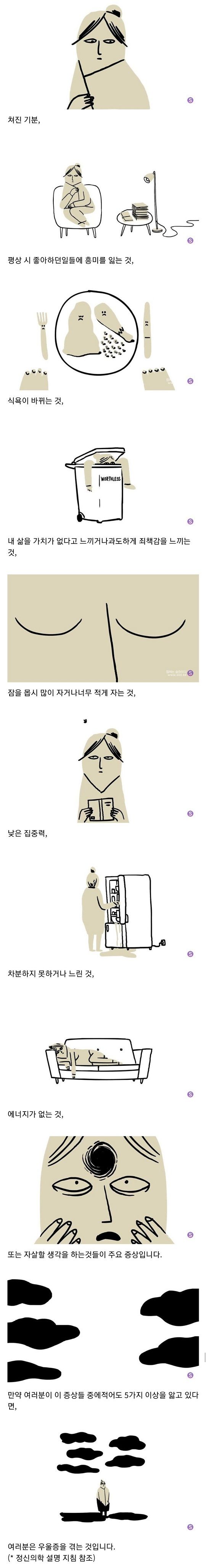 스압) 우울함과 우울증의 차이