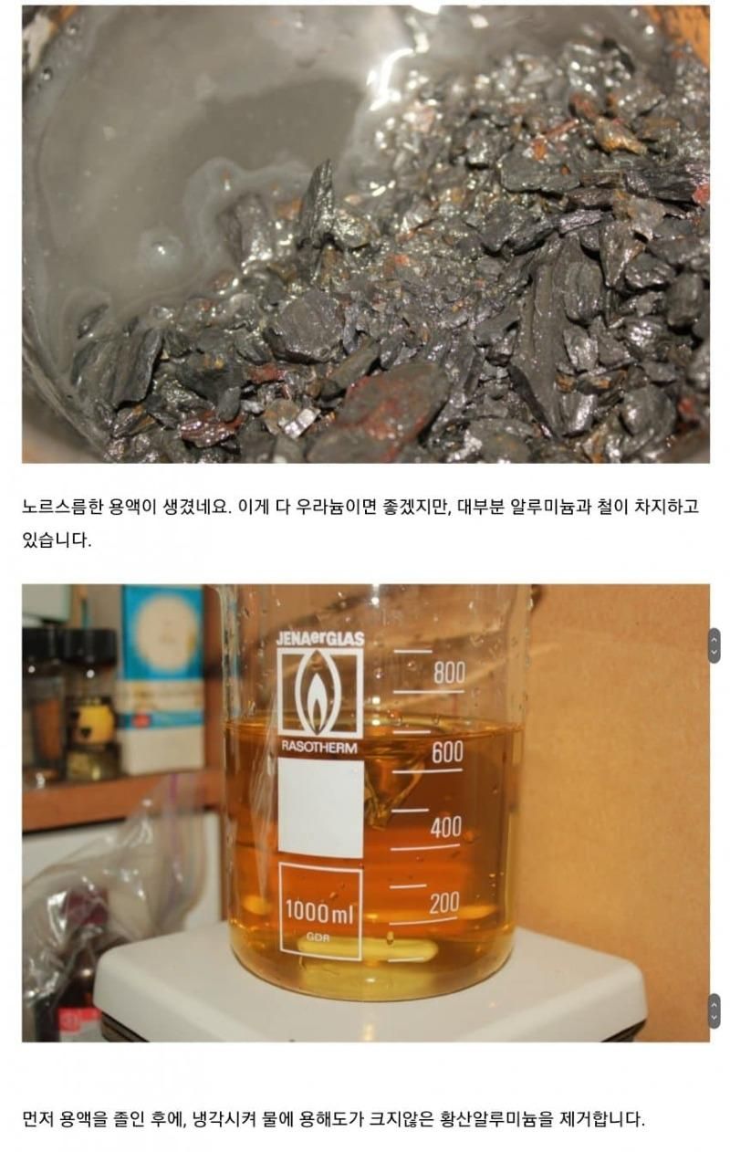 한국에서 우라늄 만드는 블로거