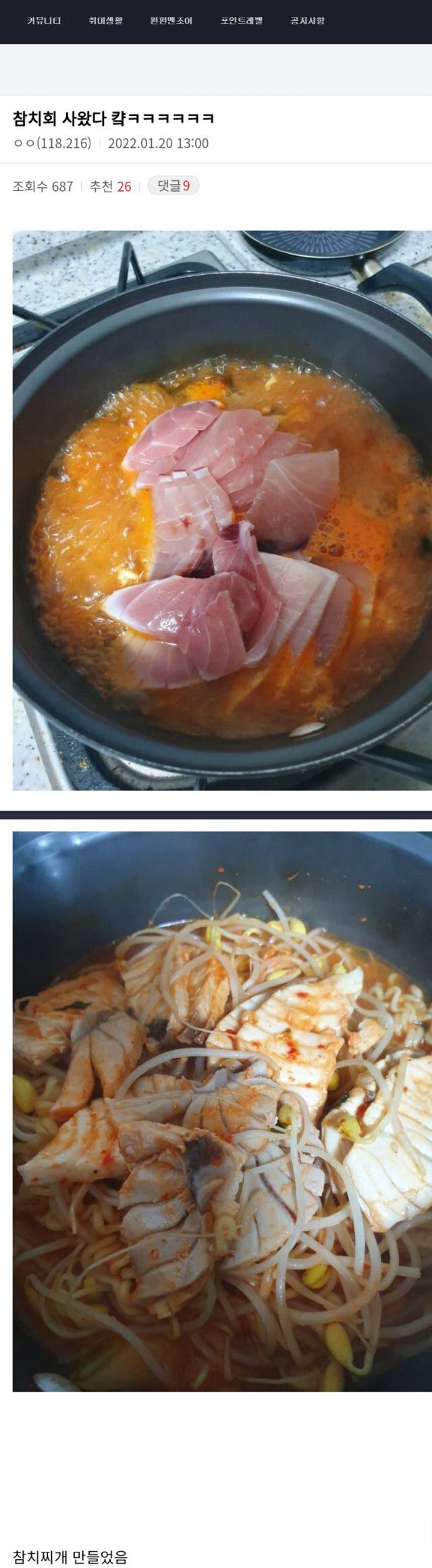 참치회 사왔다 컄ㅋㅋㅋㅋㅋㅋ