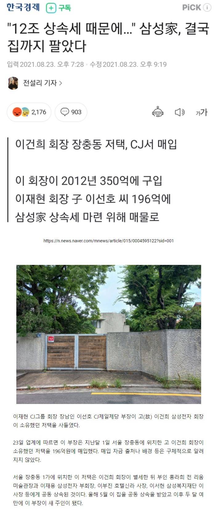 상속세 걱정해주는 기자