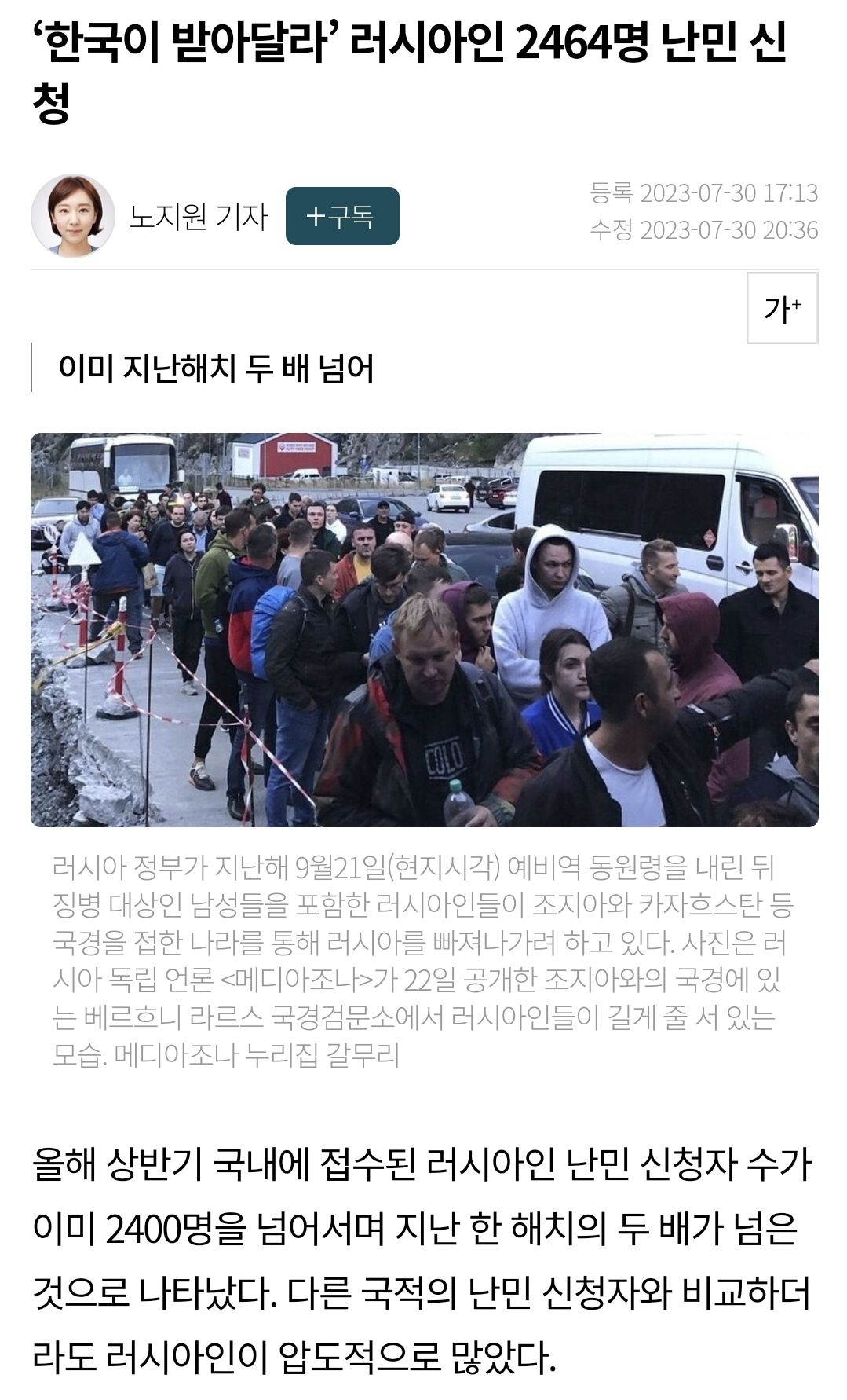 '한국이 받아달라' 러시아인 2,464명 난민 신청