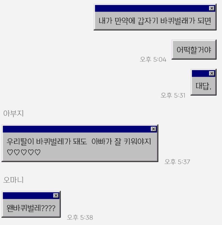 우리 엄마는 내가 갑자기 바퀴벌레가 되면 어떻게 할까...