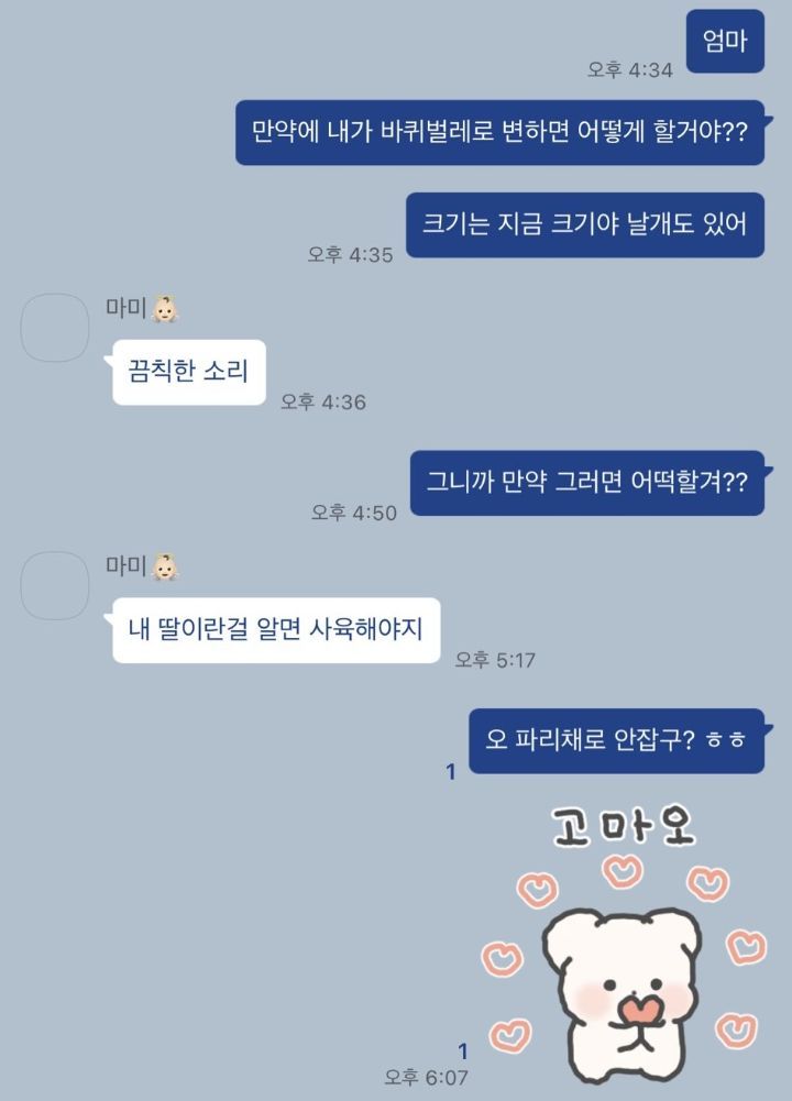 우리 엄마는 내가 갑자기 바퀴벌레가 되면 어떻게 할까...