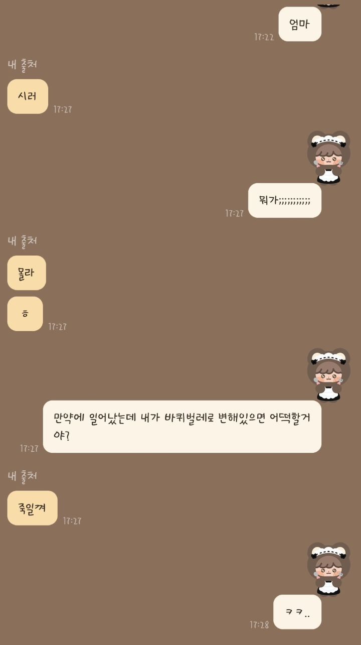 우리 엄마는 내가 갑자기 바퀴벌레가 되면 어떻게 할까...