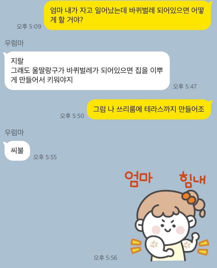 우리 엄마는 내가 갑자기 바퀴벌레가 되면 어떻게 할까...