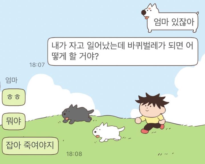 우리 엄마는 내가 갑자기 바퀴벌레가 되면 어떻게 할까...