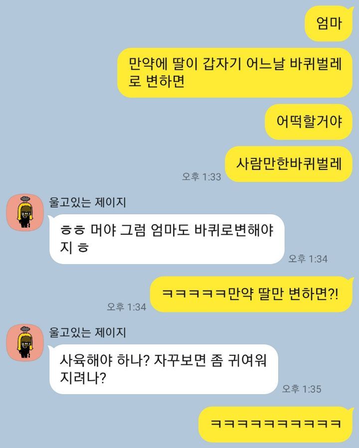 우리 엄마는 내가 갑자기 바퀴벌레가 되면 어떻게 할까...