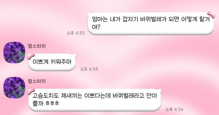 우리 엄마는 내가 갑자기 바퀴벌레가 되면 어떻게 할까...