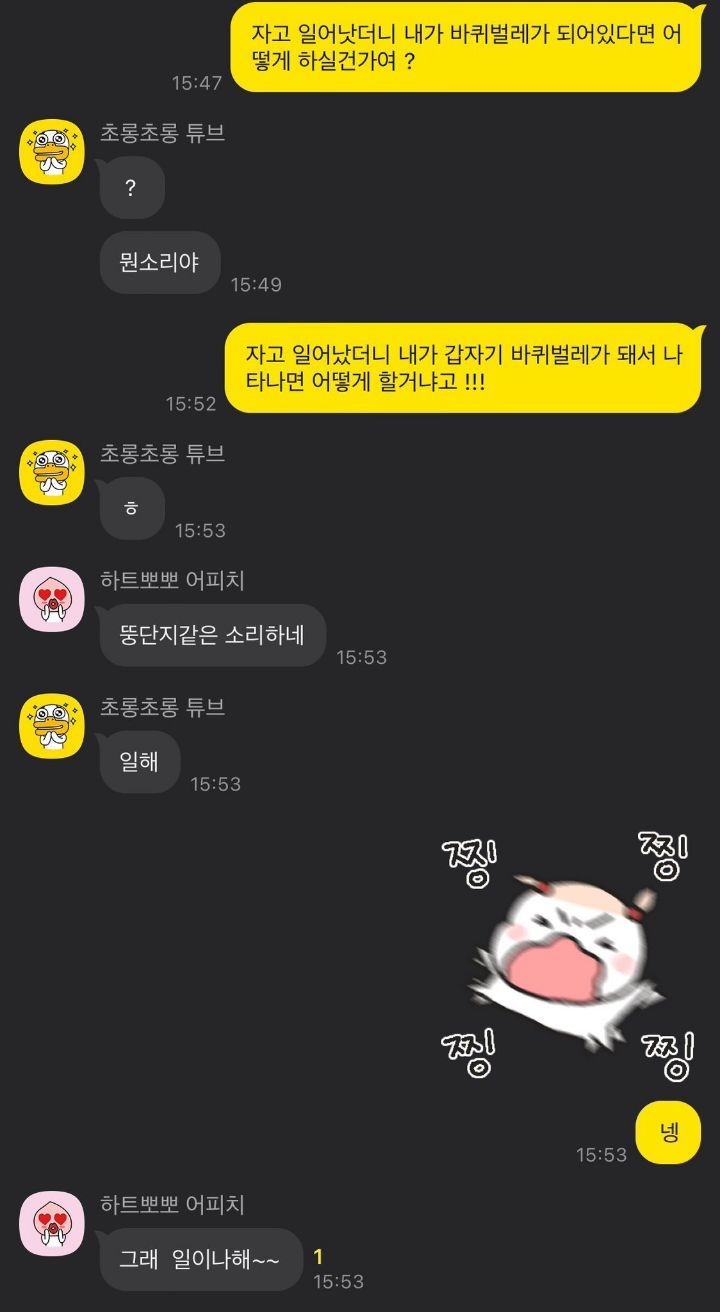 우리 엄마는 내가 갑자기 바퀴벌레가 되면 어떻게 할까...