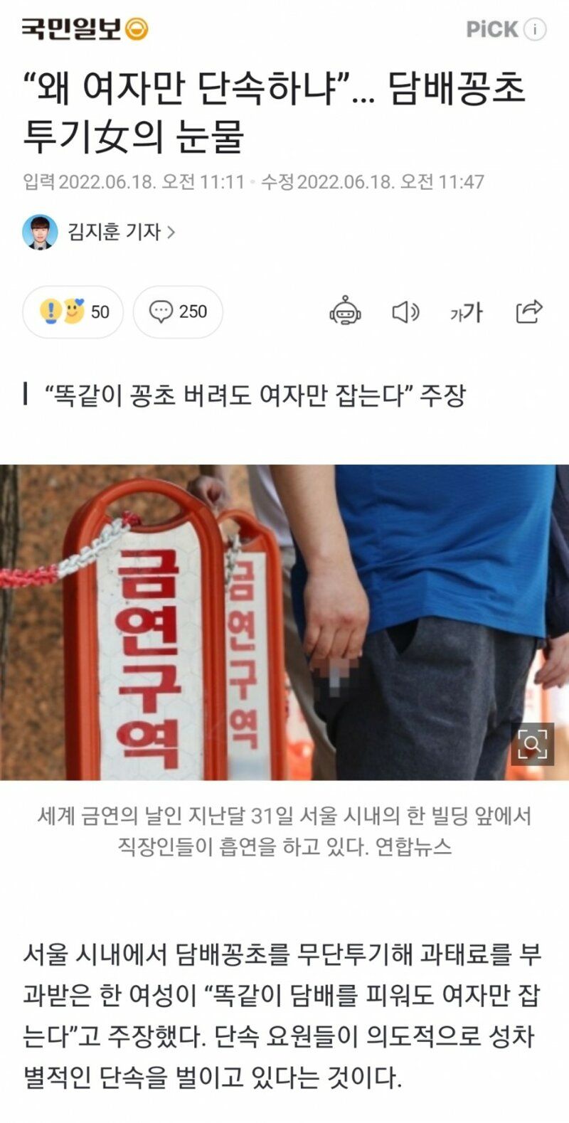 ??? : 왜 여자만 단속하냐 !