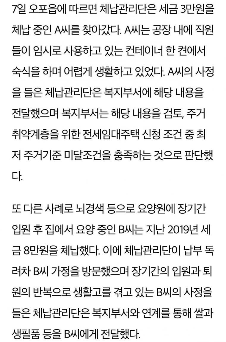 3만원 체납자를 찾아간 체납 관리단