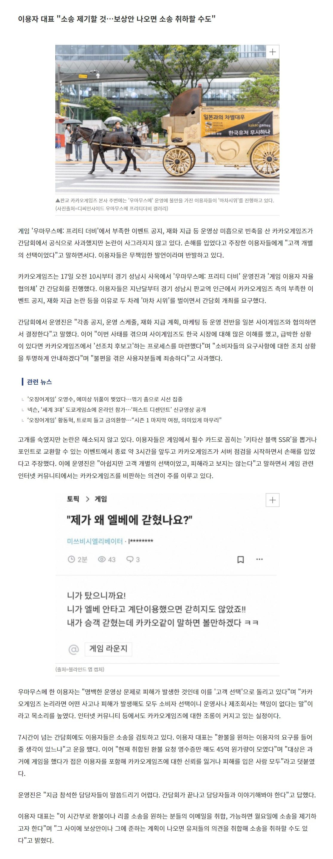 카카오게임즈, '우마무스메' 사과했지만…