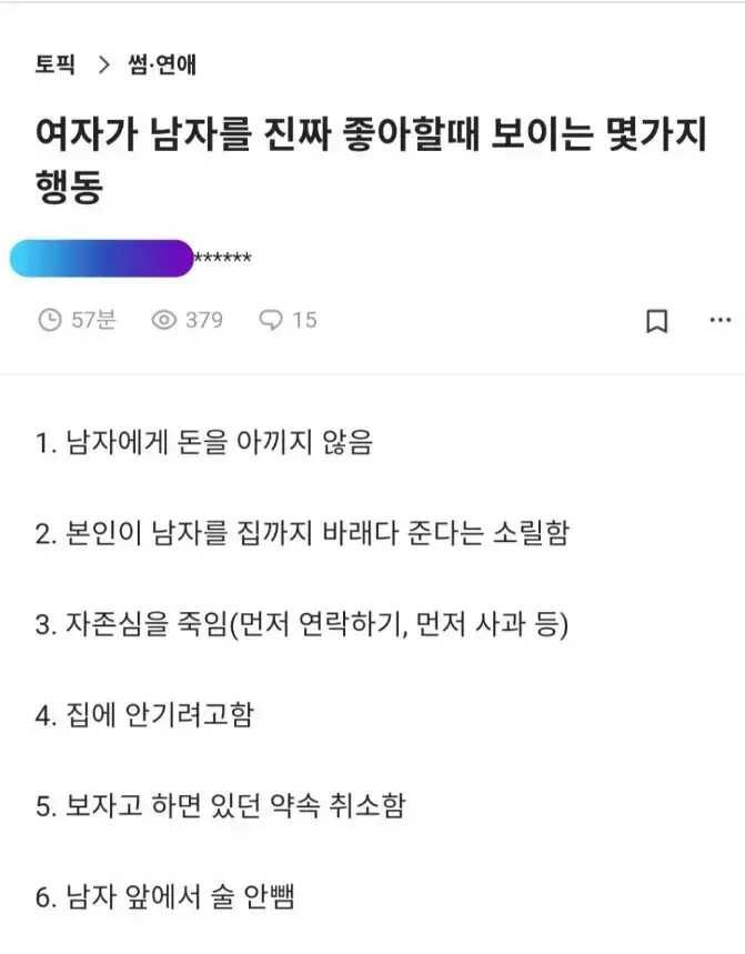 여자가 남자를 좋아할때 행동