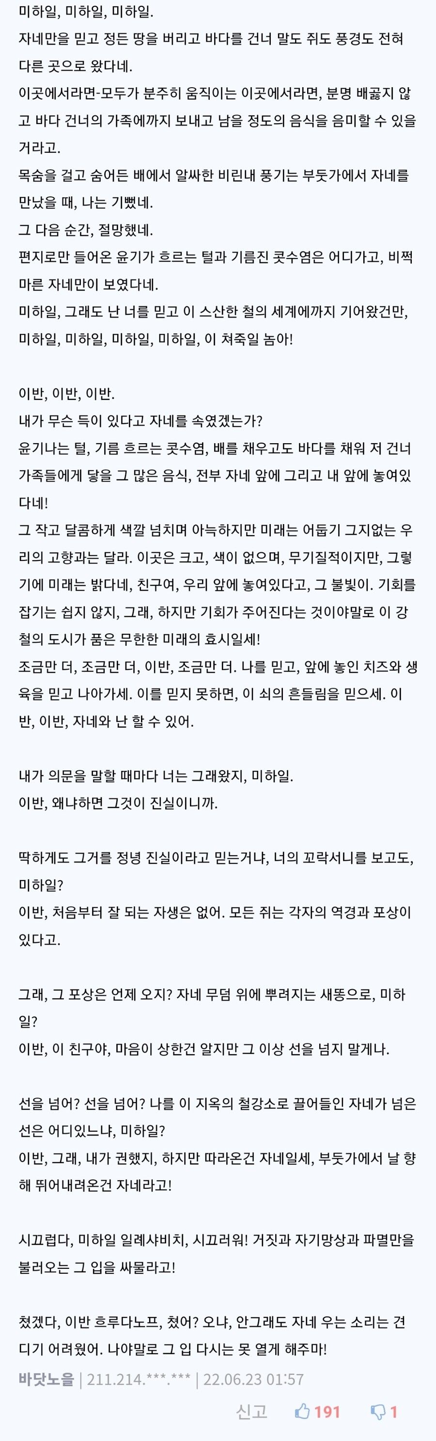 시골쥐와 서울쥐 댓글 문학 걸작선