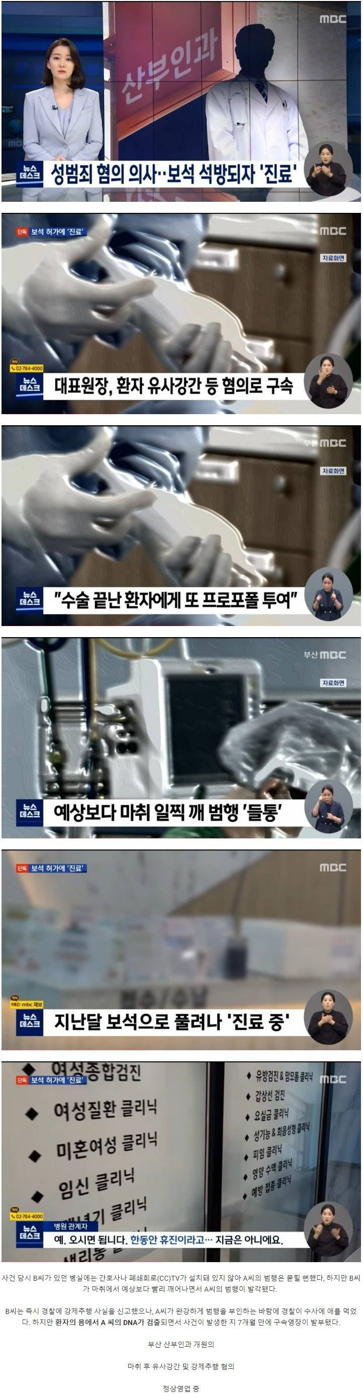 성범죄 의사 보석 석방 후 다시 진료