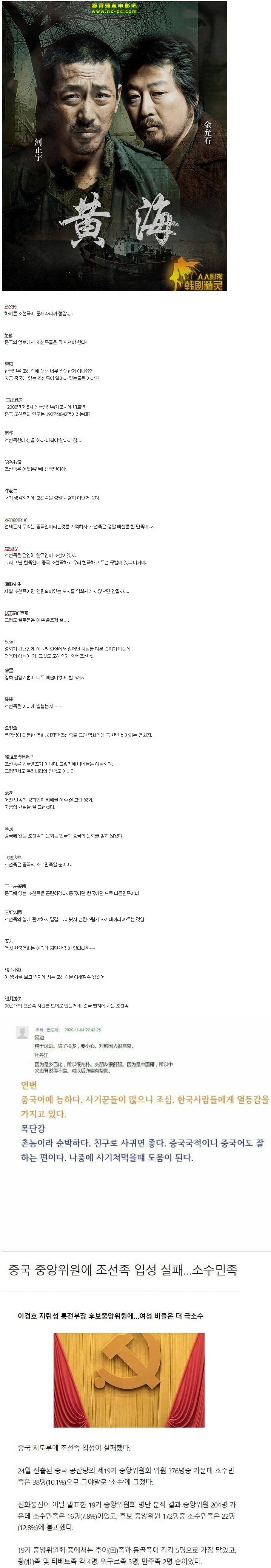 중국에서도 미움 받는 분들