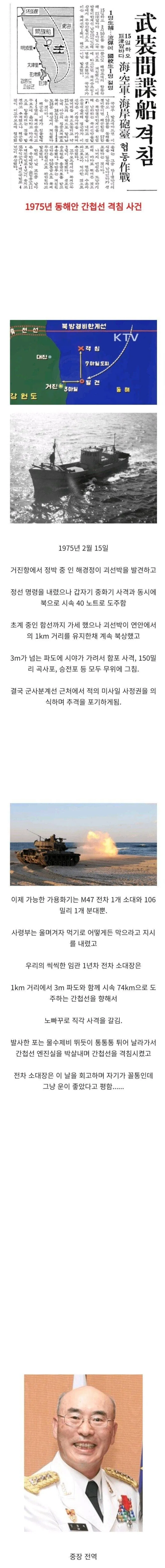 기갑 간부들에게 전설로 회자되는 사건