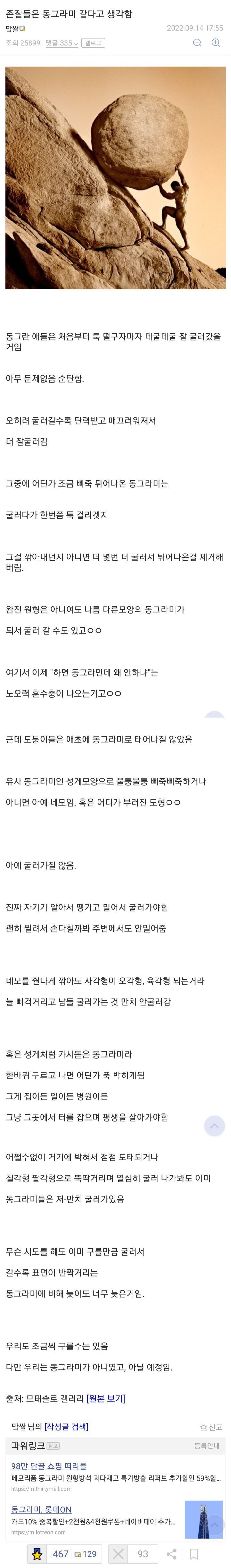 존잘들은 동그라미 같다고 생각함