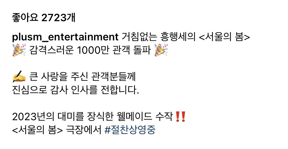 서울의 봄 1000만 돌파