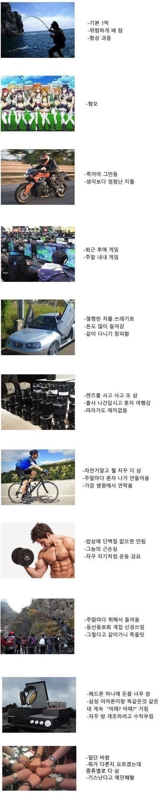 여자들이 바라보는 남자 취미.