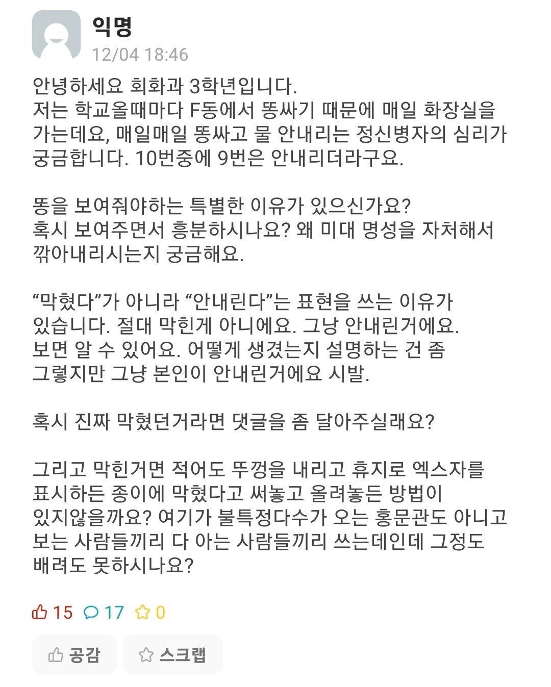 똥싸고 물 안내리는 놈들 때문에 개빡친 에붕이