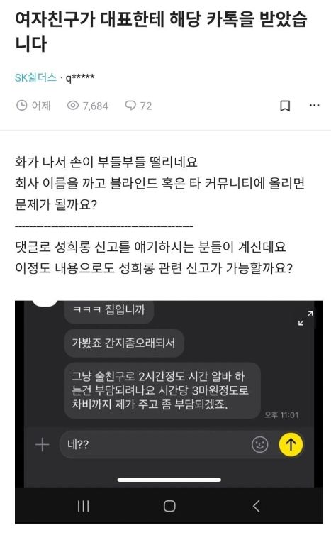 여자친구가 회사 대표에게 받은 카톡