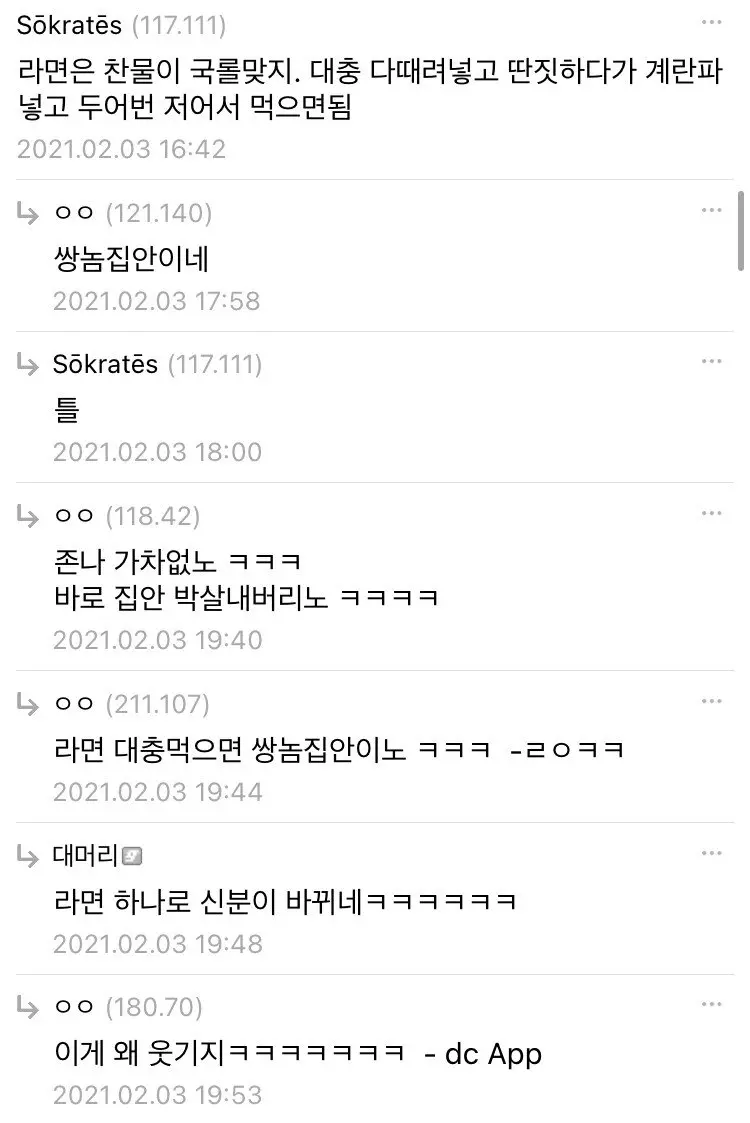 라면을 찬물에 끓이면 안되는 이유