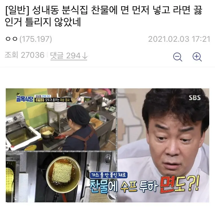 라면을 찬물에 끓이면 안되는 이유